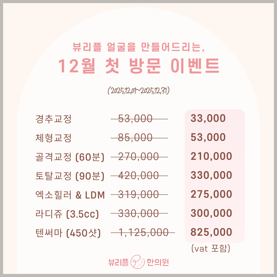 2025 12월 이벤트