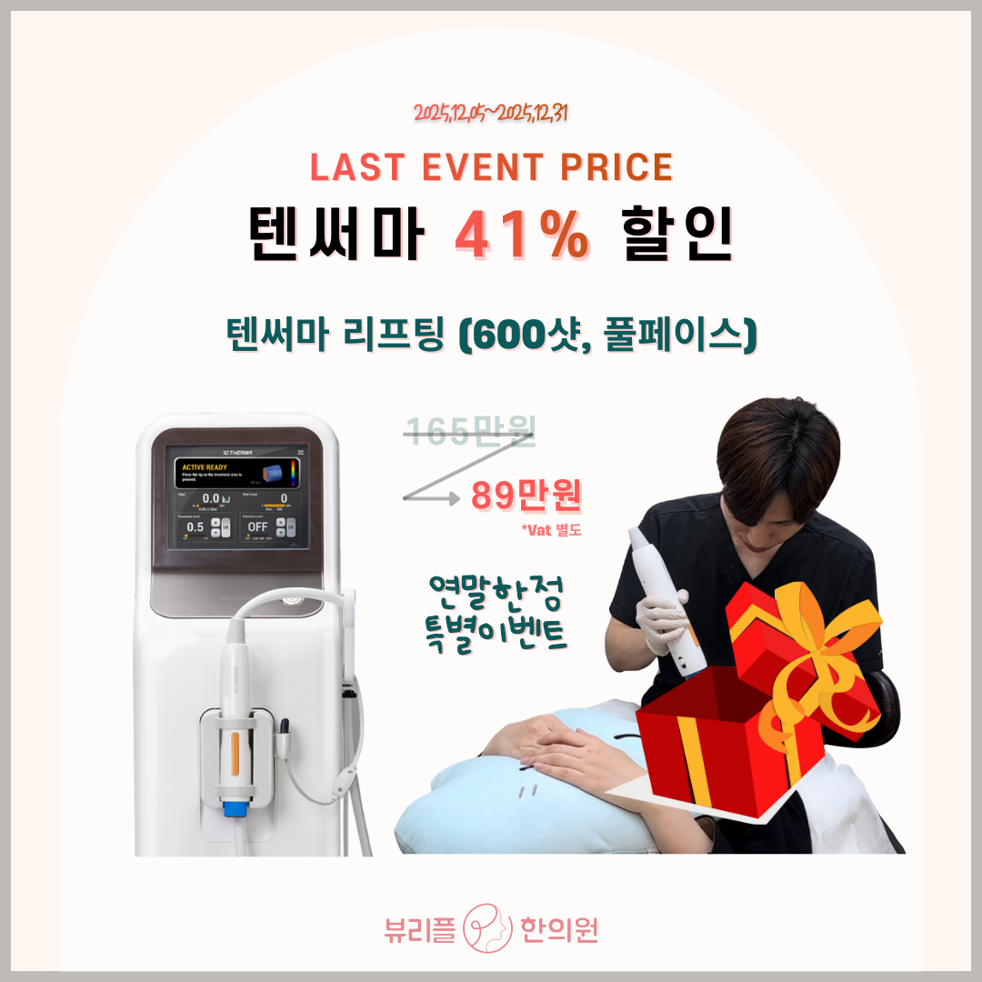 2025 연말 특별 할인