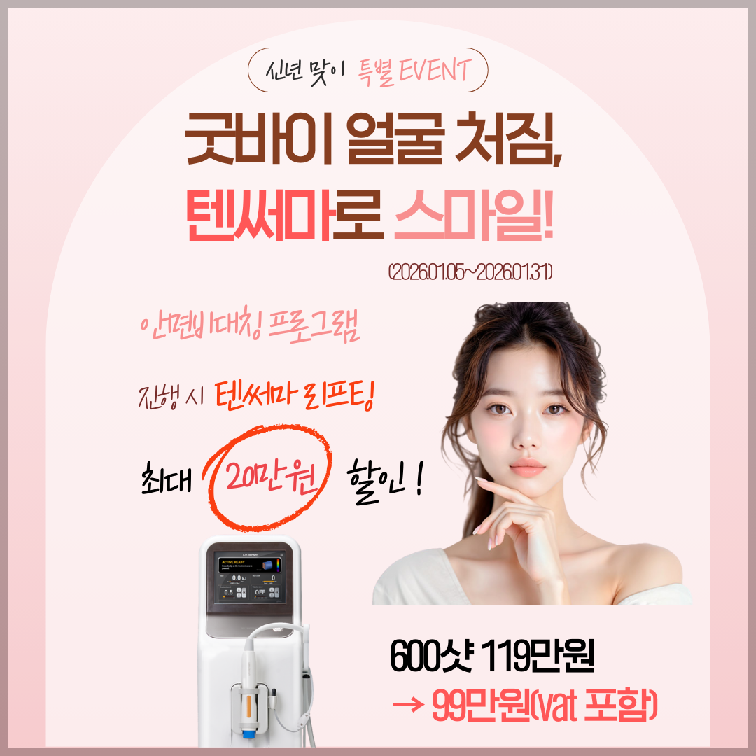 2026 신년 특별 할인