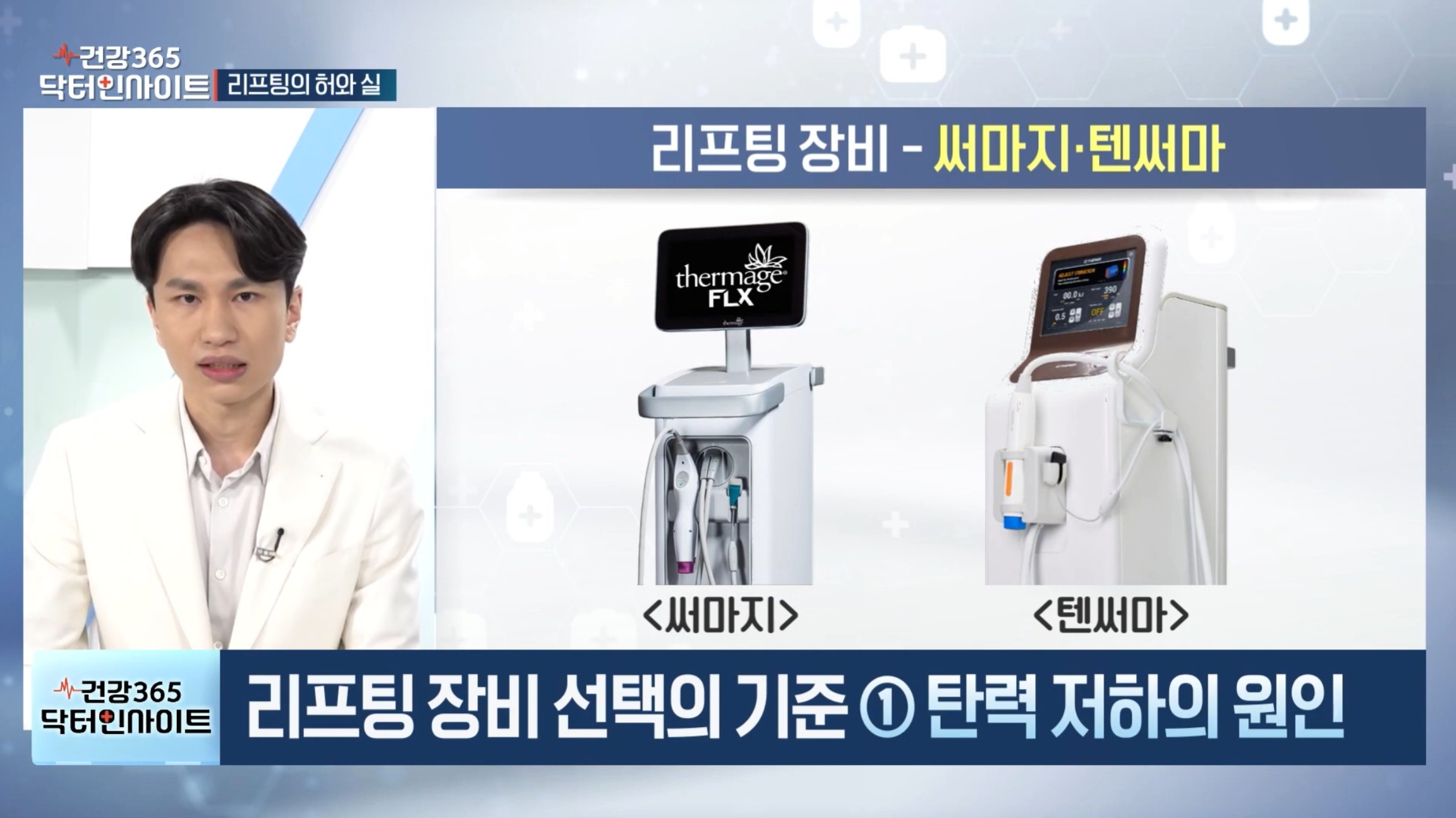 압구정 뷰리플한의원 닥터인사이트 리프팅 3