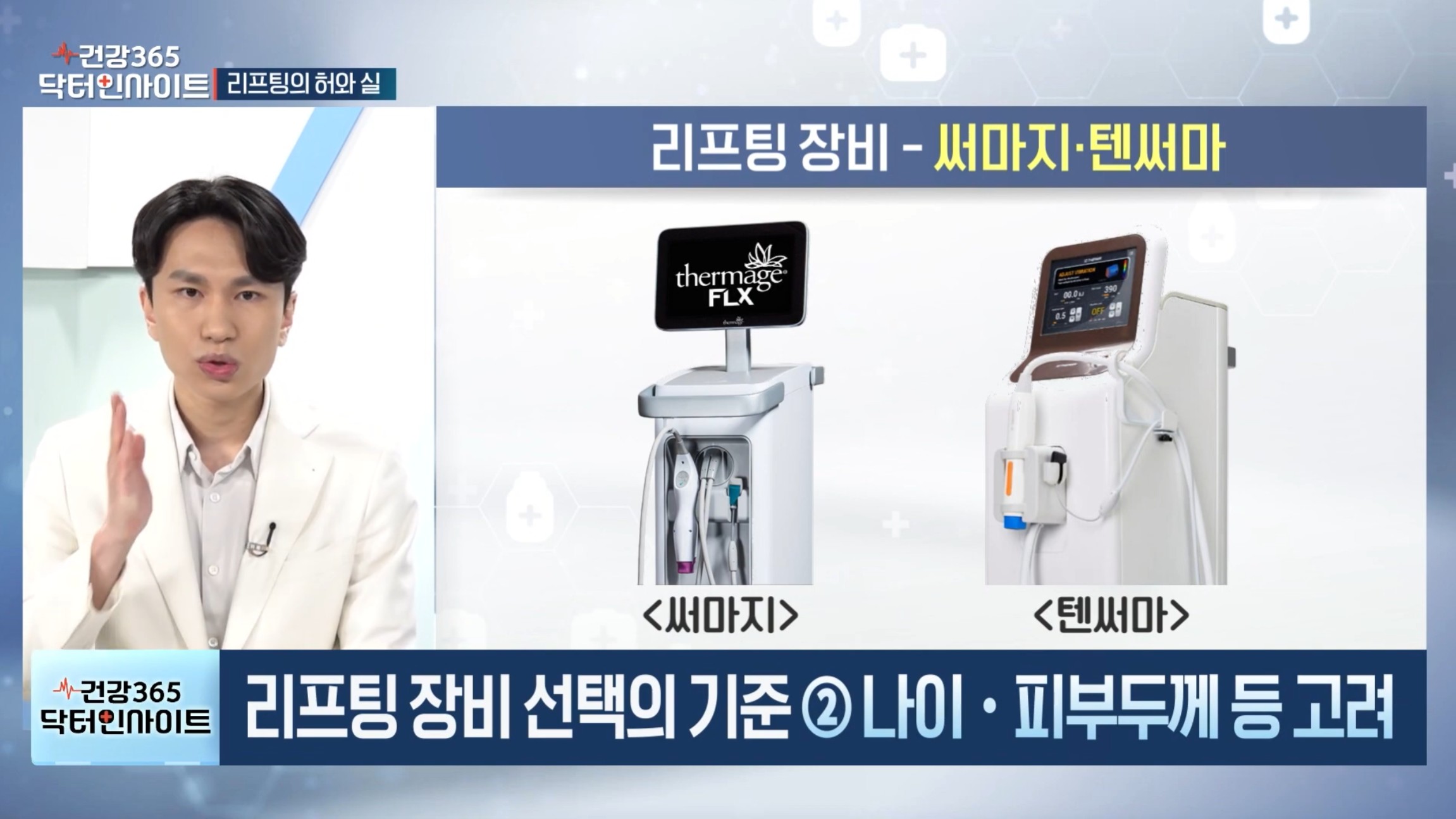 압구정 뷰리플한의원 닥터인사이트 리프팅 4