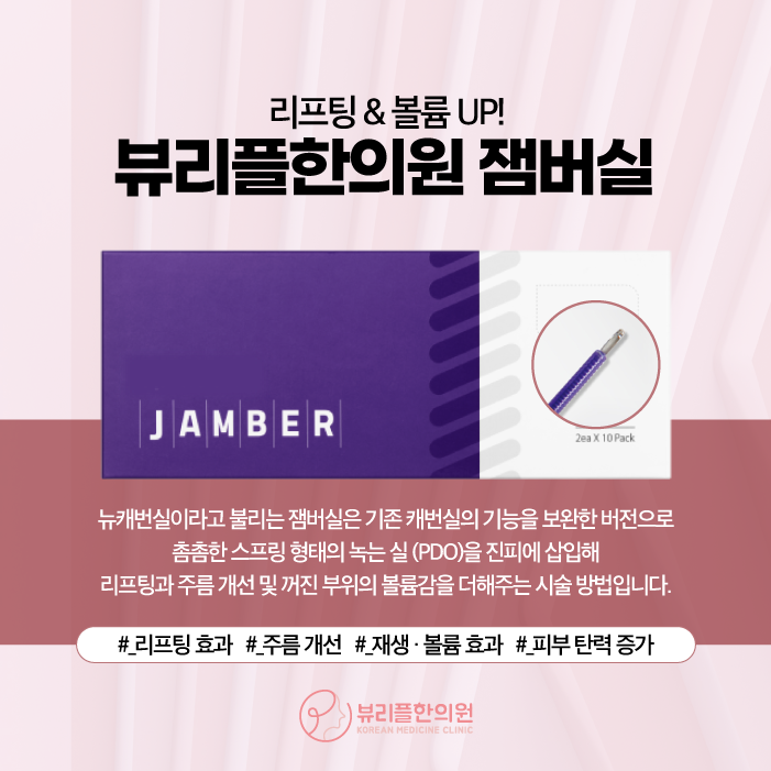 압구정 뷰리플한의원 잼버실