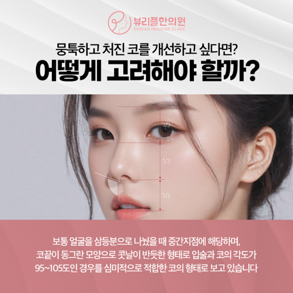 압구정 뷰리플한의원 코프팅