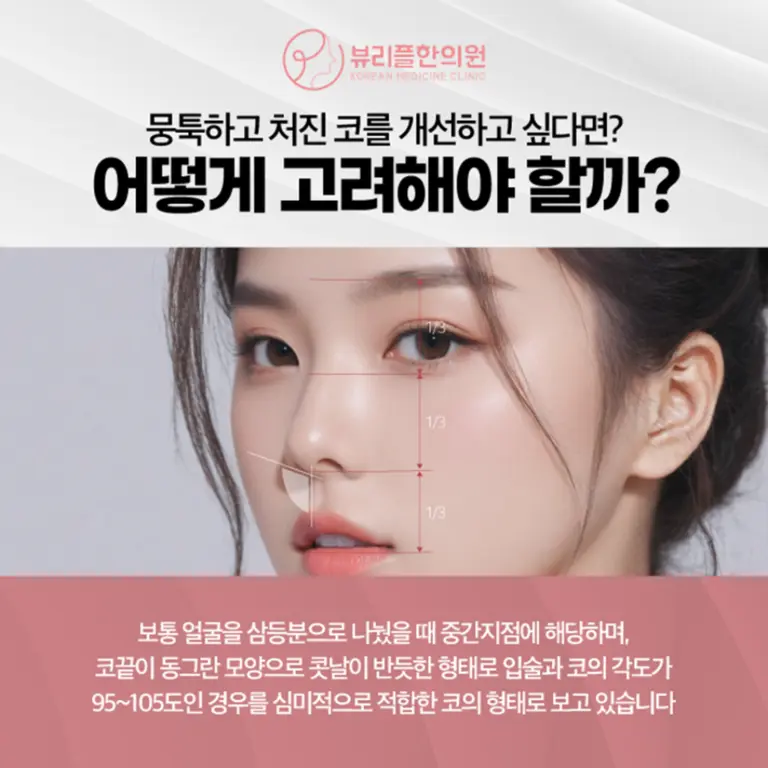 압구정 뷰리플한의원 코프팅