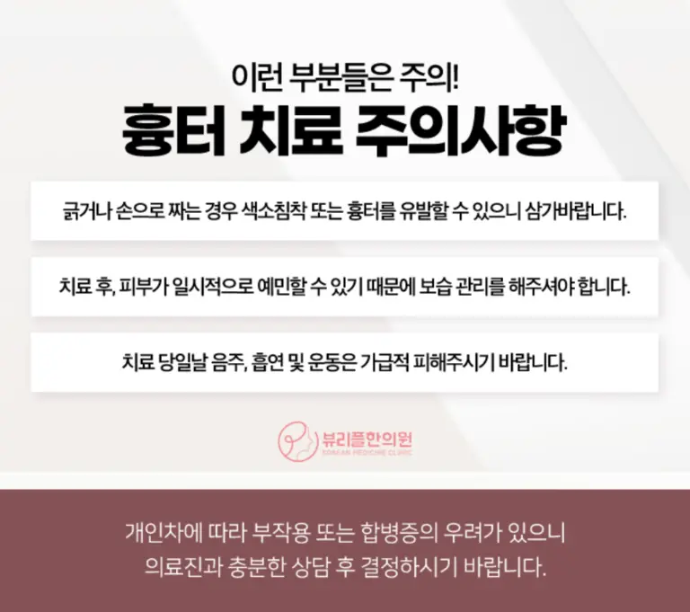 압구정 뷰리플한의원 흉터 치료 주의사항
