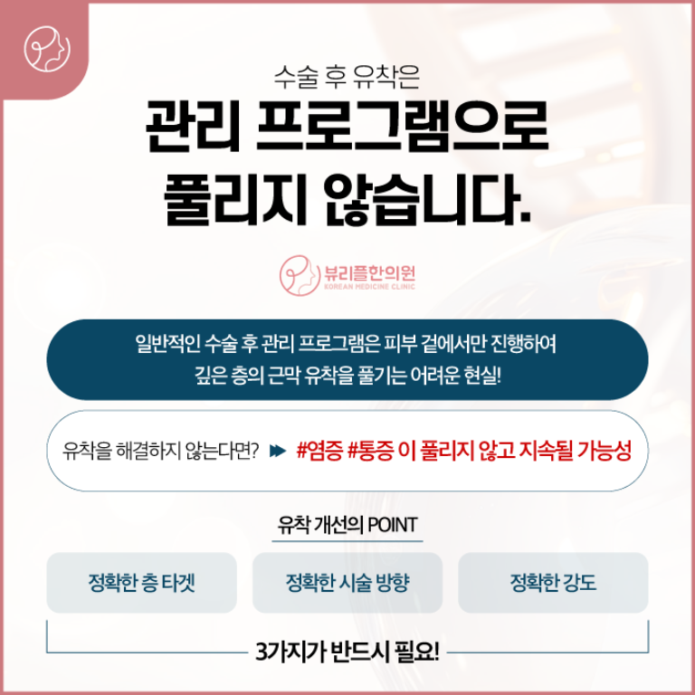 압구정 뷰리플한의원 유착 개선 포인트