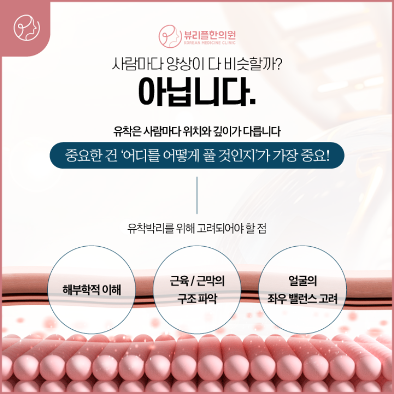 압구정 뷰리플한의원 유착 박리 고려되어야 할 점